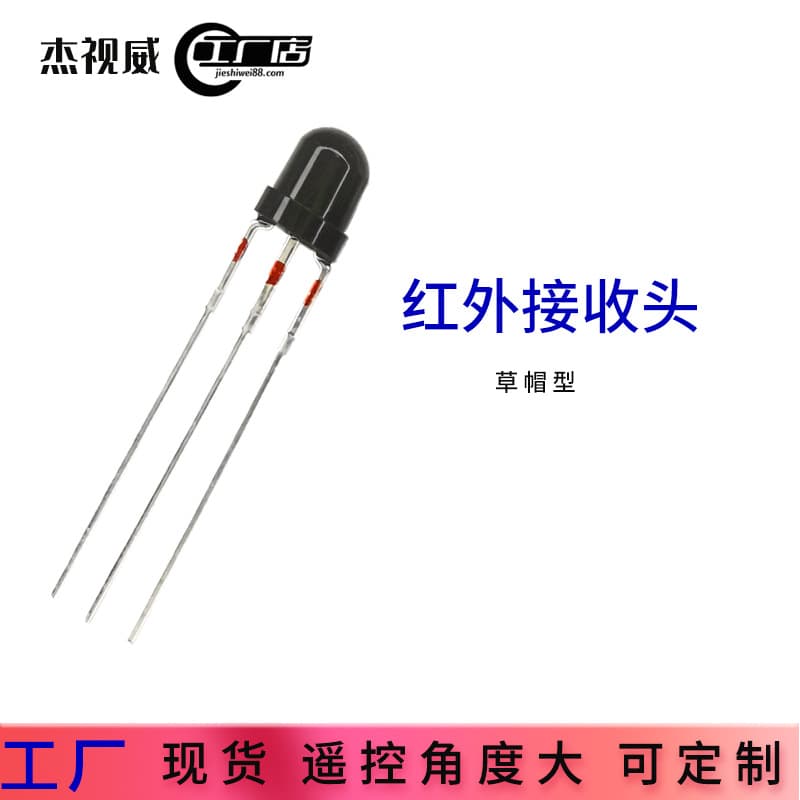 IRM infrared LED manufacturer, infrared receiver head, straw hat-shaped wide-angle remote control receiver head