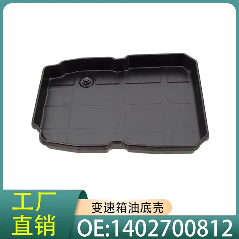 1402700812 Is Suitable for Mercedes-Benz C-Class E-Class S-Class G-Class W140W202 Transmission Oil Pan 1402700512