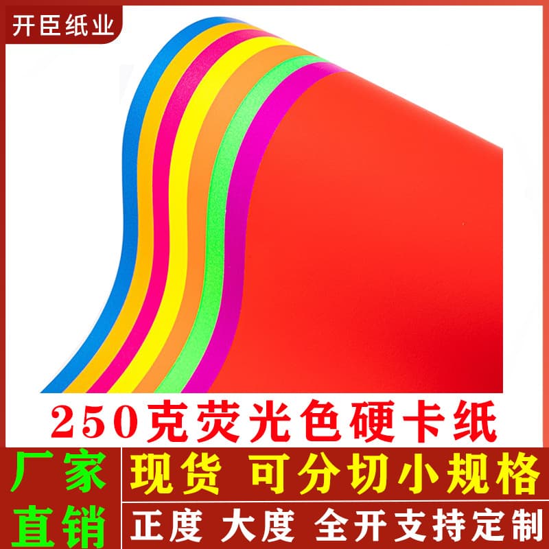 250g double-sided fluorescent cardstock standard 787 DIY craft paper for greeting cards, festive supplies fluorescent paper