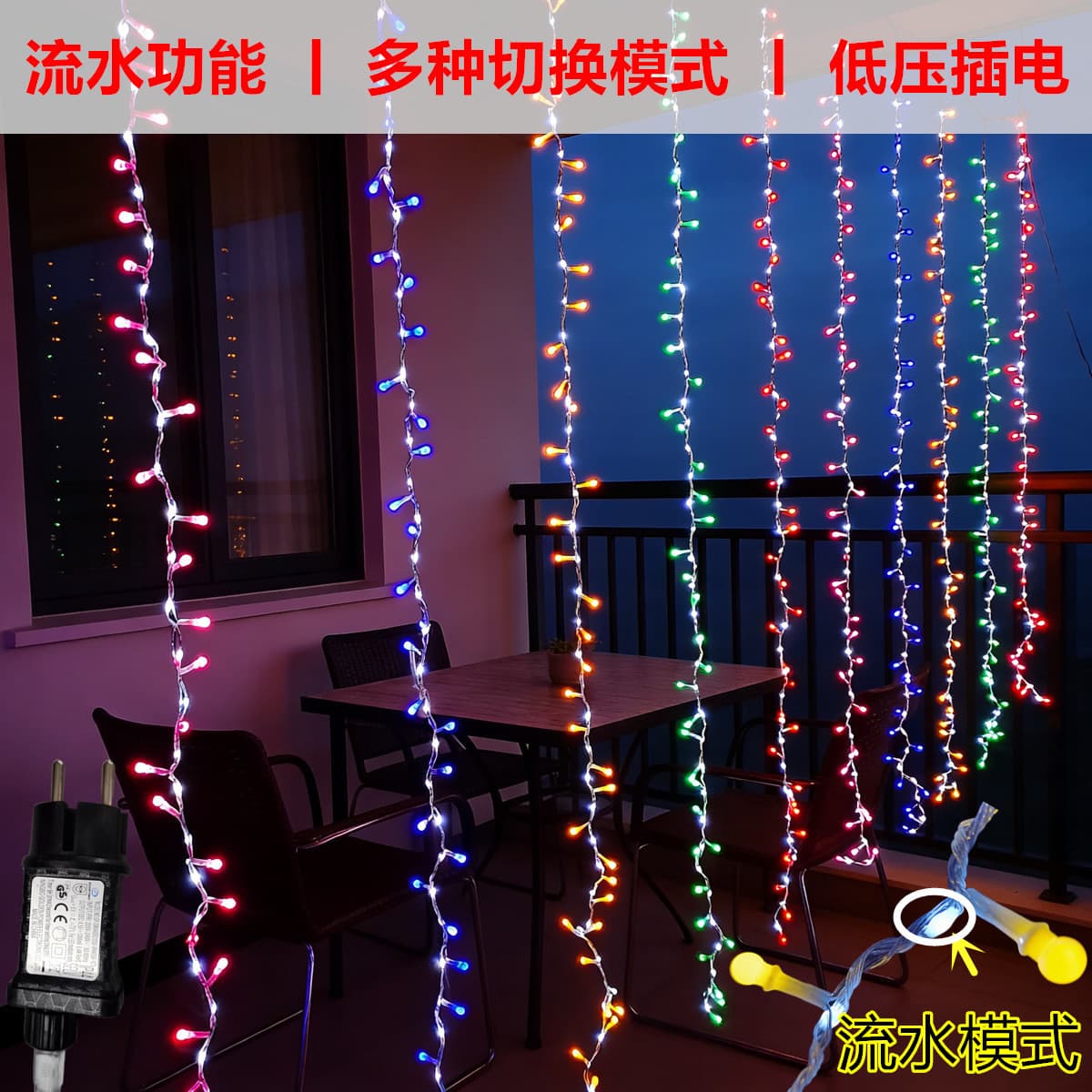LED waterfall water light curtain light network red light string plug-in decorative atmosphere light outdoor balcony bedroom layout