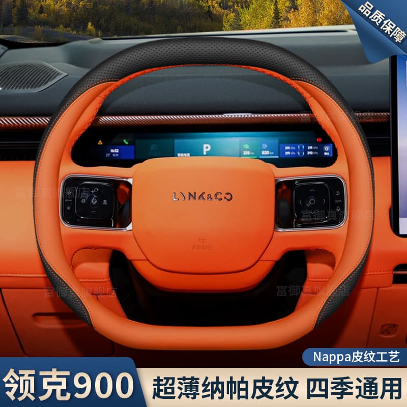 2025 Lynk & Co 900 Steering Wheel Cover 25 Model Specific Interior Modification Accessory Ultra-Thin Anti-Slip Grip Cover