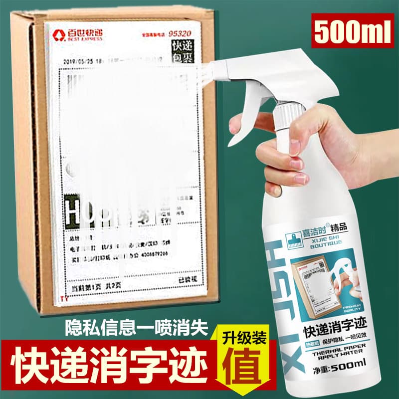 Xi Jie Shi Manufacturer Express Smearing Eraser, Thermal Paper Correction Liquid, Privacy Information Traceless Concealment Tool Spray Liquid