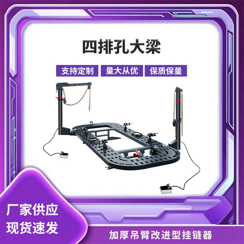 Full-plate four-row hole beam straightening machine, sheet metal platform, automotive repair and shaping frame, manganese steel plate automotive maintenance straightening machine