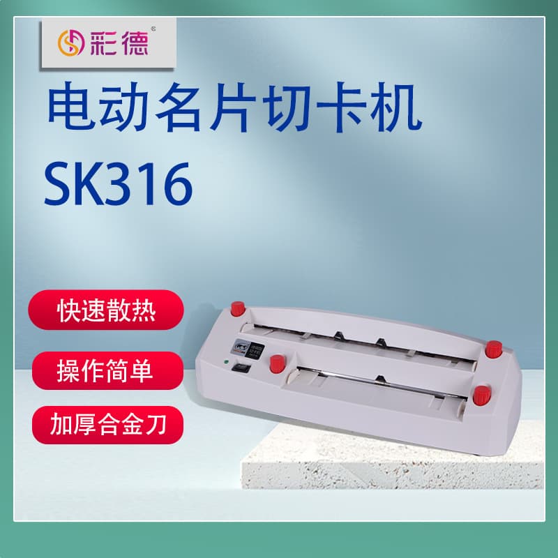 SK316 A4 Electric Business Card Cutter Card Cutting Machine Paper Slitting Fine-Tuning Card Cutter Finished Size 90*54mm
