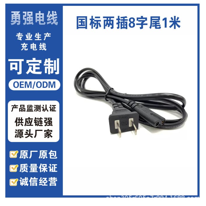 Factory Direct Power Cord, National Standard Double Hole Figure-8 3M Two-Core Two-Flat Plug