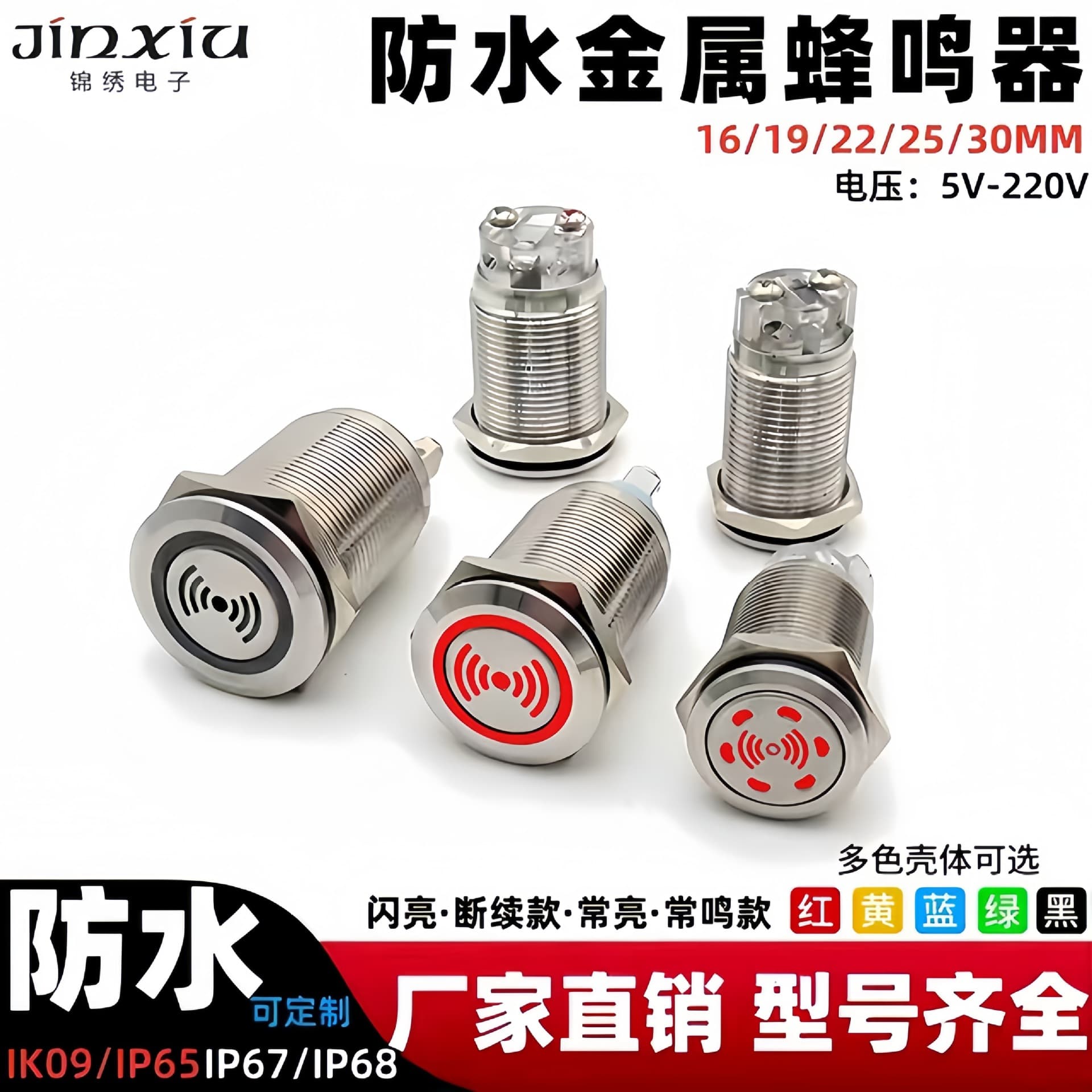 Jinxiu 16mm metal sound and light integrated buzzer, waterproof and dustproof, 19mm/22mm metal screw foot buzzer