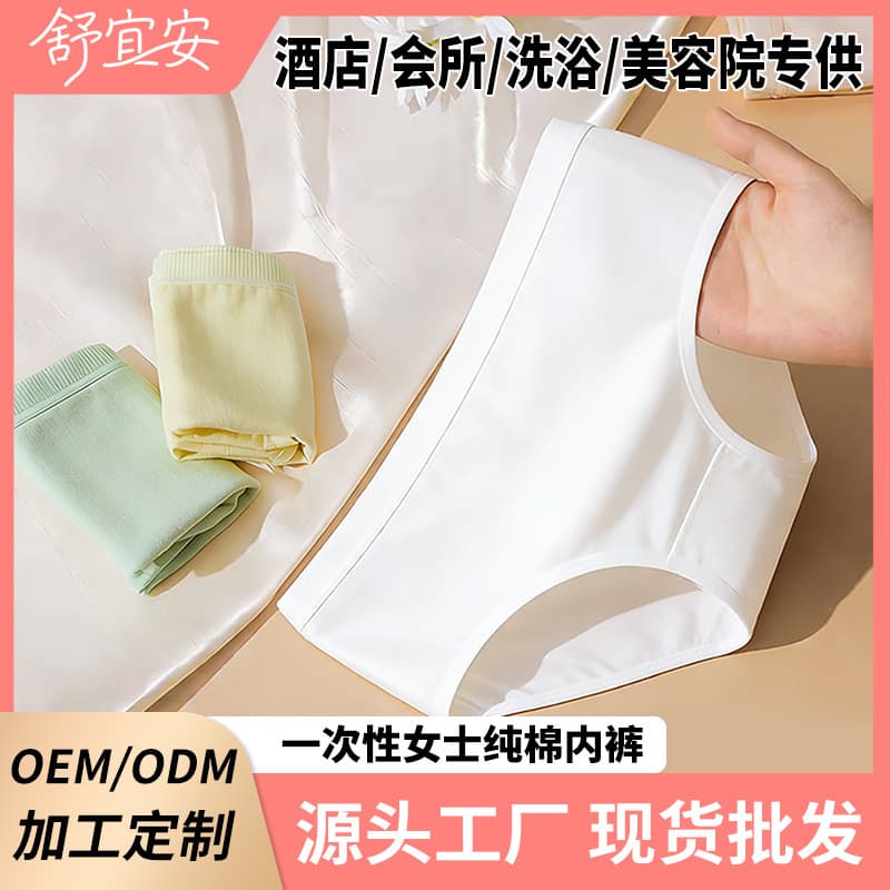 Disposable Pure Cotton Women's Underwear Custom Manufacturing Independent Packaging Sterilized Hotel No-Wash Daily Throw Panties Source Factory