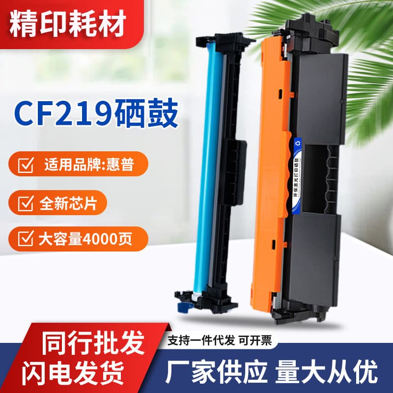 Compatible with HP CF219A toner cartridge HP218A toner cartridge M104A/W M132A/SNW/NW imaging drum unit 19A