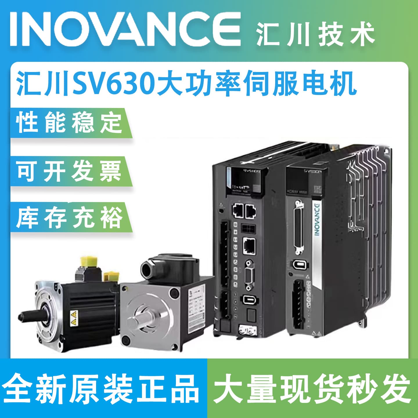 Inovance servo motor driver SV630 series high power servo motor 1.3KW/1.8KW-7.5KW