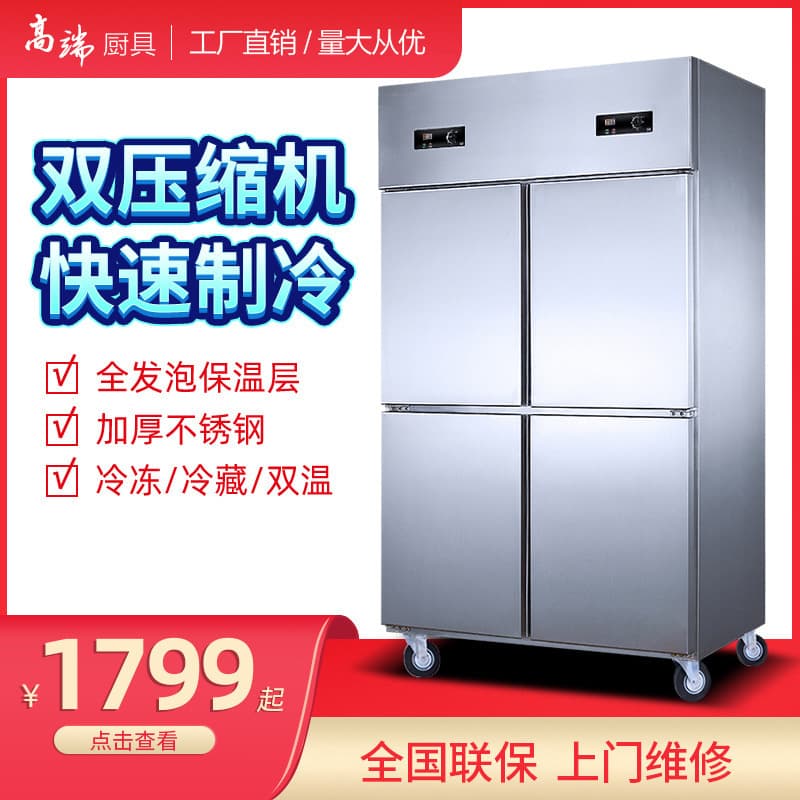 Four-Door Freezer Dual Temperature Dual Control Refrigerator, Commercial Vegetable Seafood Freshness Cabinet, Restaurant Large Capacity Refrigeration Freezer