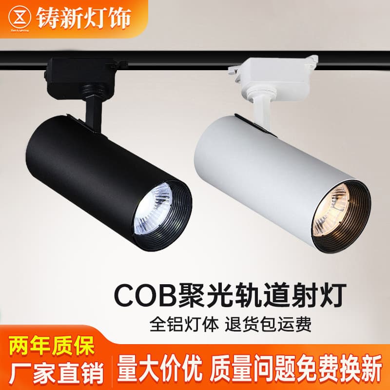 Track lights, LED spotlights, commercial COB spotlights for clothing stores, living rooms, homes, and bedrooms. (Zhongshan Lighting Factory)