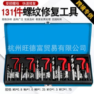 131-Piece Damaged Stripped Thread Repair Tool Set Tap Thread Insert Thread Tap Drill Bit Thread Insert Repair Wrench