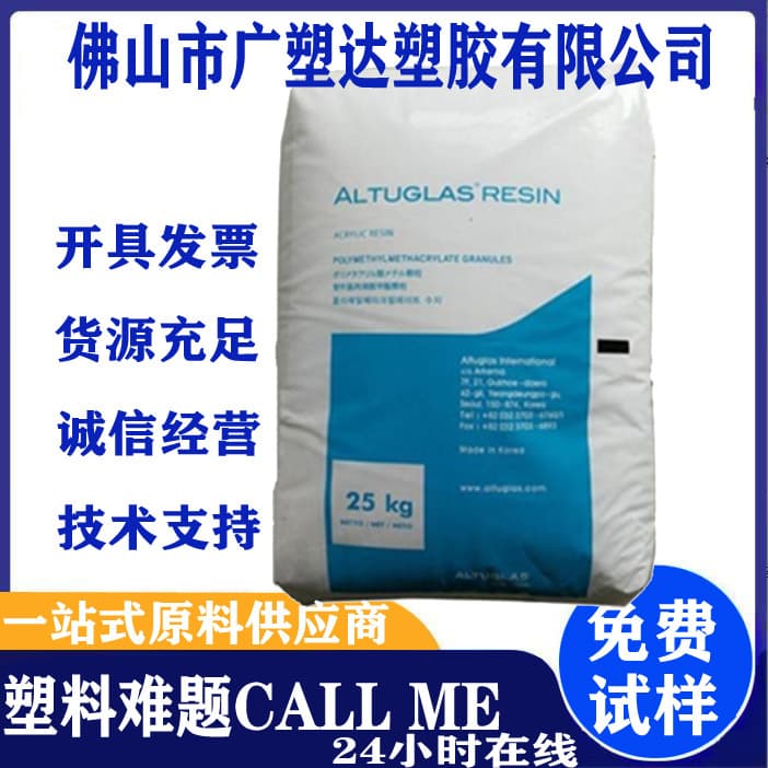 PMMA Arkema DR101 Impact Resistant Grade, High Flow, High Temperature Electrical Applications, Film Particles