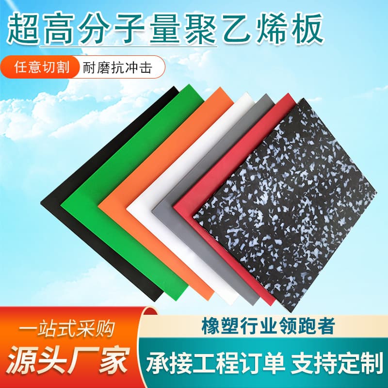Custom ultra-high molecular weight polyethylene sheet, insulating UHMWPE polymer sheet, MGA engineering plastic wear-resistant sheet