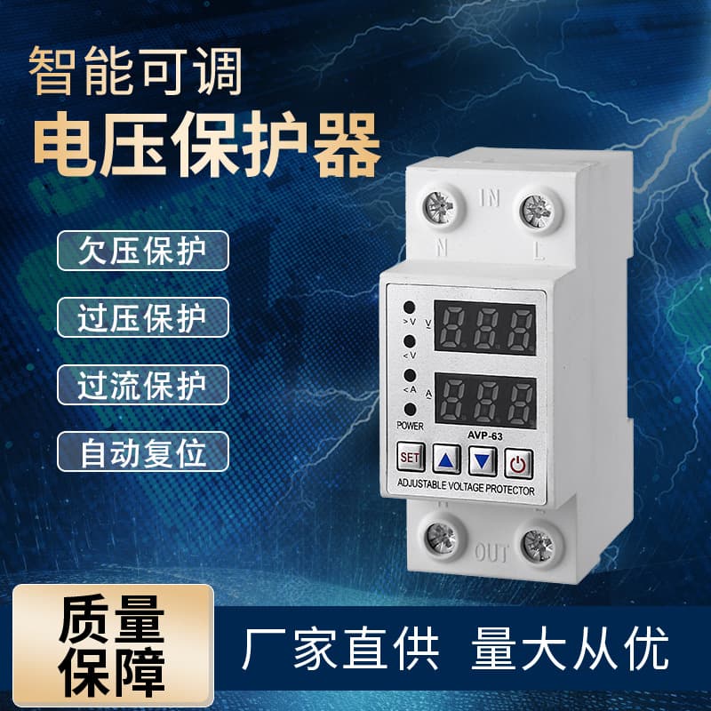 Cross-border overvoltage and undervoltage protector self-resetting digital display overvoltage and undervoltage circuit breaker reclosing household switch