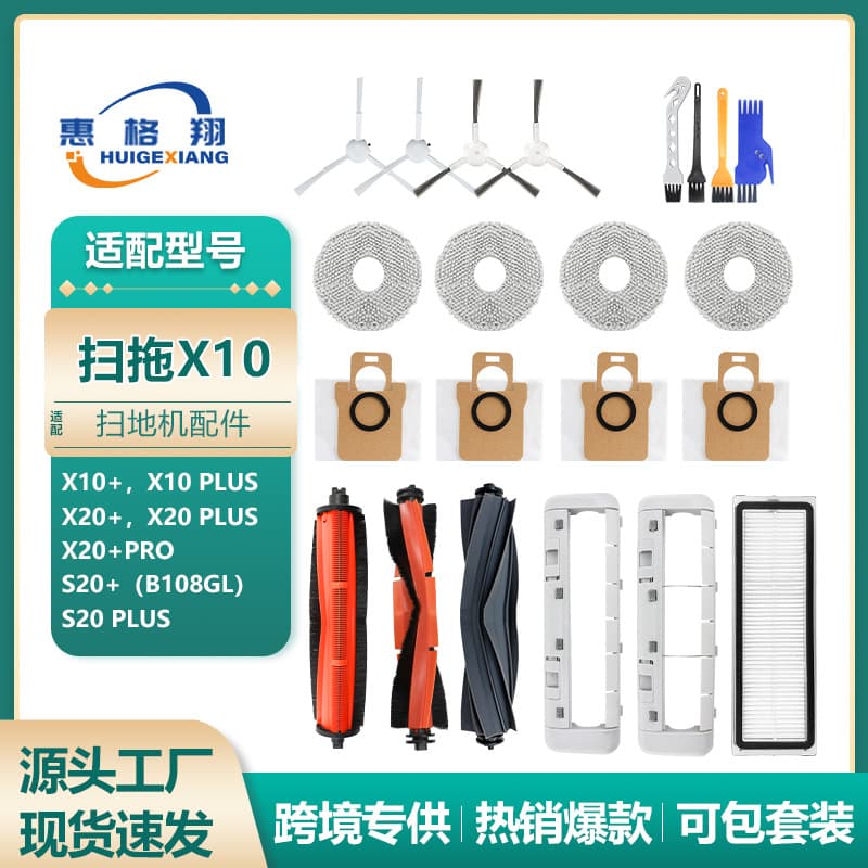 Compatible with Xiaomi X10+ X10Plus X20+/Pro X20 Plus S20Plus sweeping and mopping robot accessories