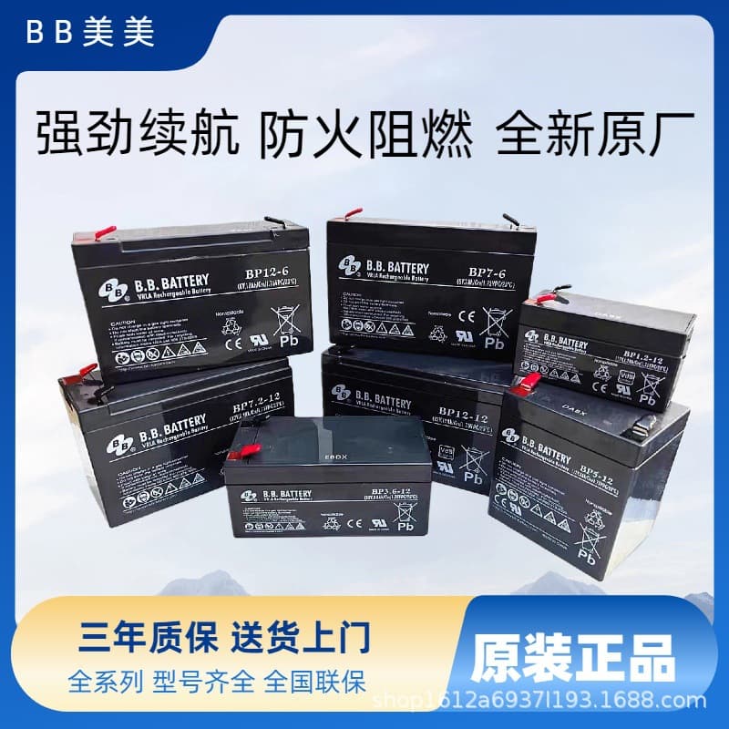 BB Meimei Battery BP12-12V1.2AH 3.6AH 5AH 12AH 17AH 20AH for UPS, Toy Car, Wind Power