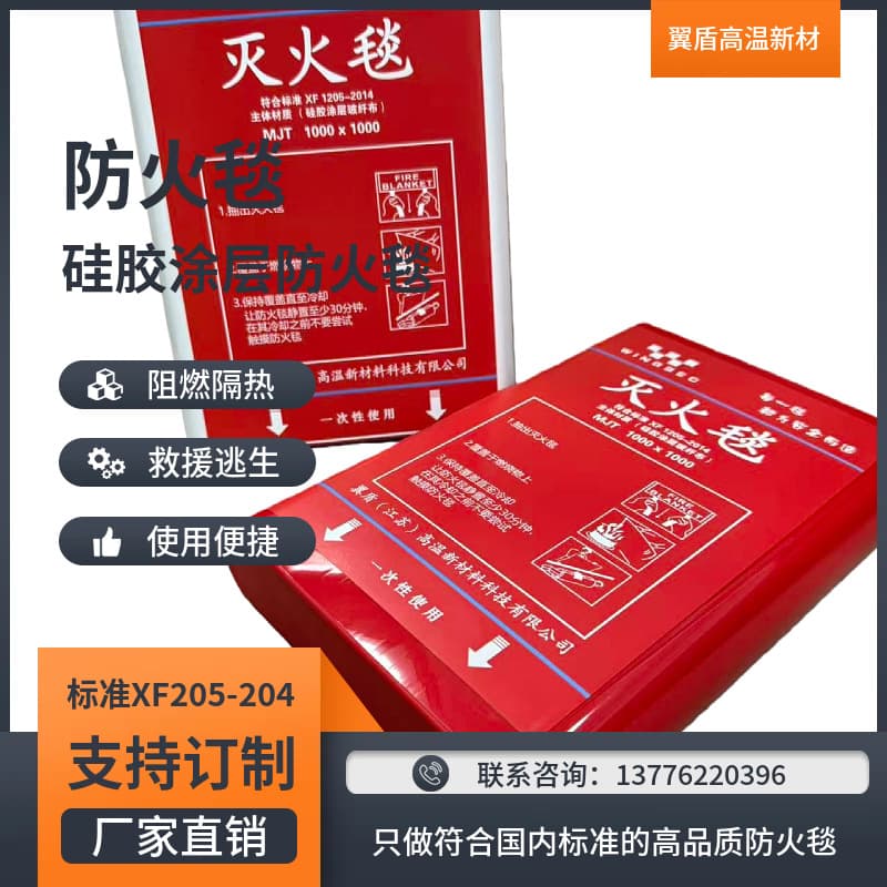 Silicone Fire Blanket National Standard Type Inspection Report, Double-Sided Adhesive Glass Fiber Fire Blanket, High-Temperature Fireproof Flame Retardant