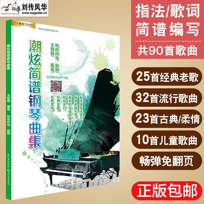 Genuine trendy simple notation piano music collection simple popular piano music two-hand songs playing and singing simple notation popular song book