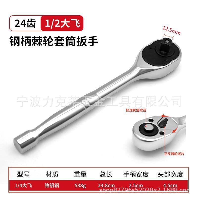 Ratchet Wrench 24-Tooth Dual-Direction Quick-Release Tool Straight Handle Large Drive Ratchet, Medium Drive, Small Drive