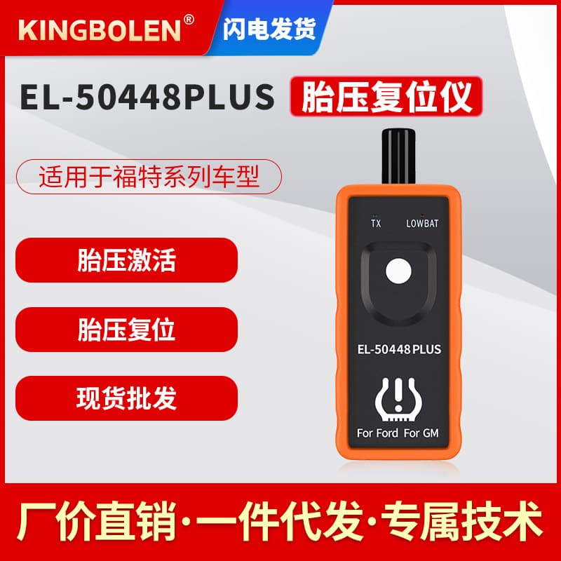 EL-50448 EL-50449 TPMS Ford Universal Tire Pressure Reset Tool 2-in-1 External