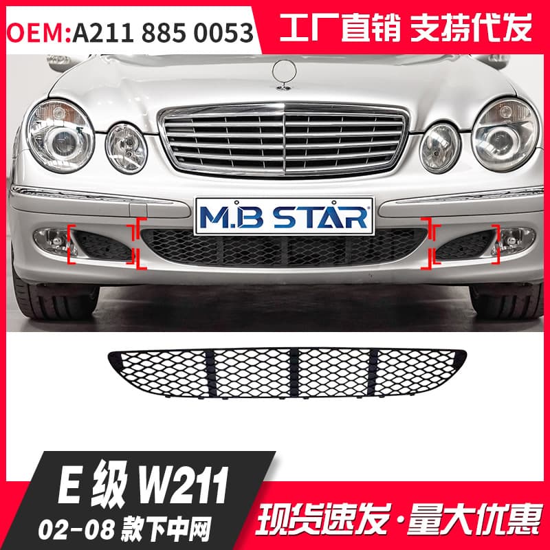A2118850053 Is Suitable for Mercedes-Benz E-Class W211 Front Bumper Air Grille E260E300E350 from 2002 to 2008