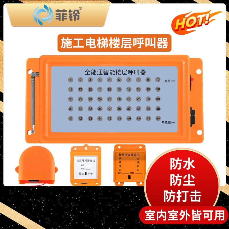 Wireless Construction Site Elevator Floor Call Bell Superior Site Host Indoor Decoration Temporary Elevator Call Bell