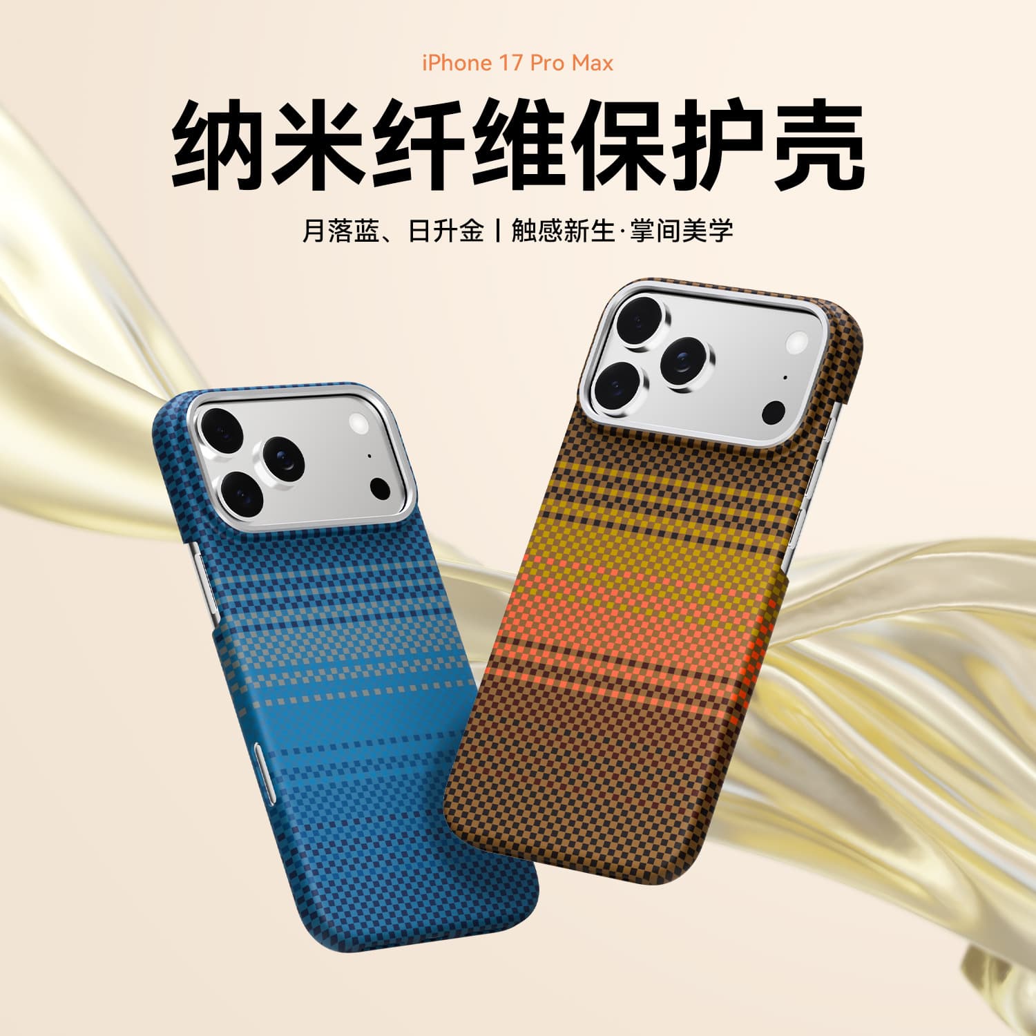 Suitable for Apple 16 Pro Max Magnetic Phone Case Ultra-Thin Nanofiber Pattern iPhone 17 Pro Protective Cover PC