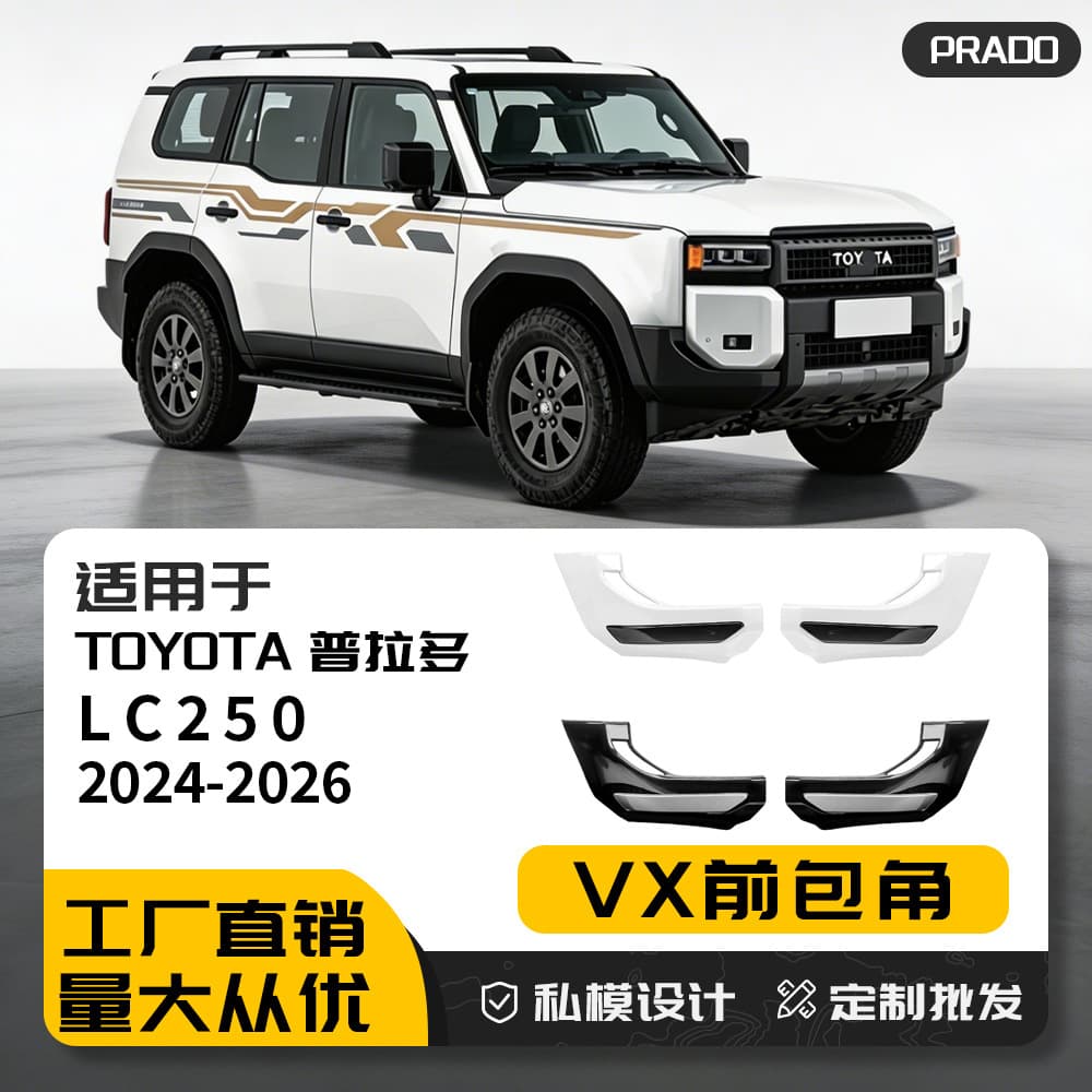 Compatible with 24-26 Prado LC250 Top Trim VX Corner Modification TOYOTA Front Corner Prado Bumper Guard