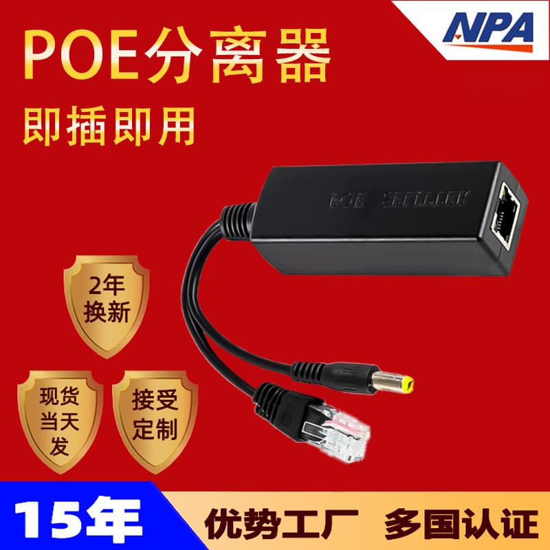 POE Splitter, POE Power Supply, POE Repeater, Cascade Waterproof POE Tail Cable, 10/100/1000Mbps Smart