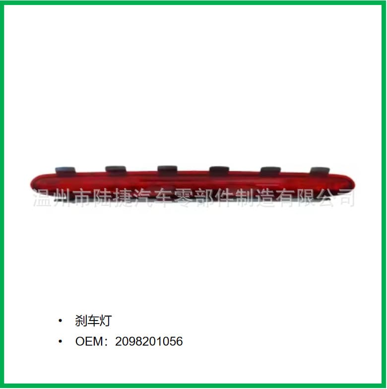 Suitable for Mercedes-Benz Clk W209 C20902-09 Brake Light 2098201056