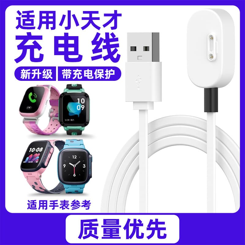 Smart Charging Cable for Xiaocaitian Y01a/Y03/Y01s/Z2/Z3/Z5/Z6/Q1/Q2 Kids' Smartwatches