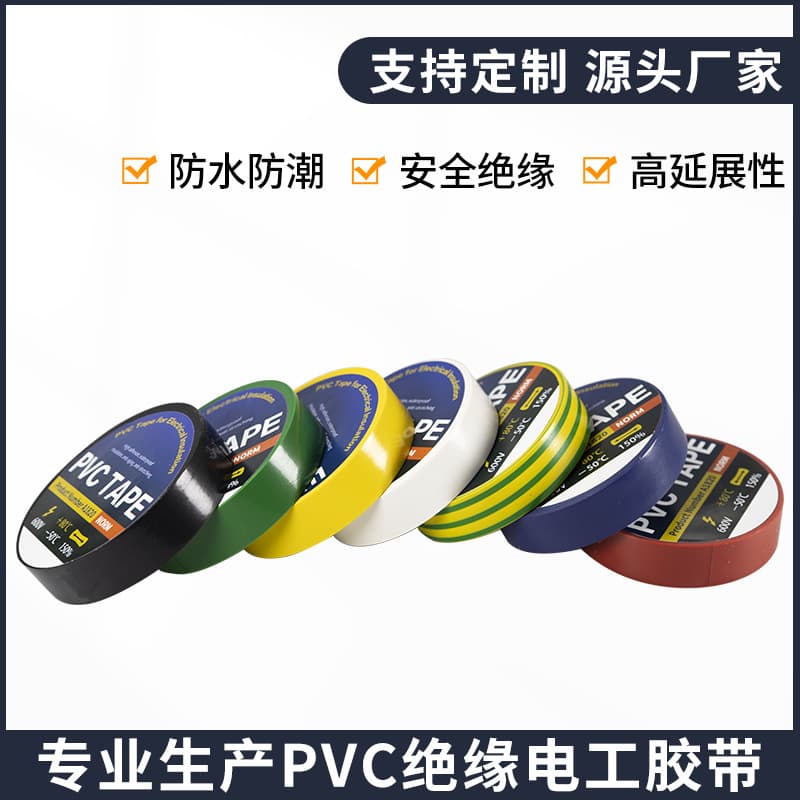 10-Meter Electrical Tape, Waterproof, Strong Adhesion, No Lifting, High and Low Temperature Resistant, Flame Retardant PVC Insulation Tape