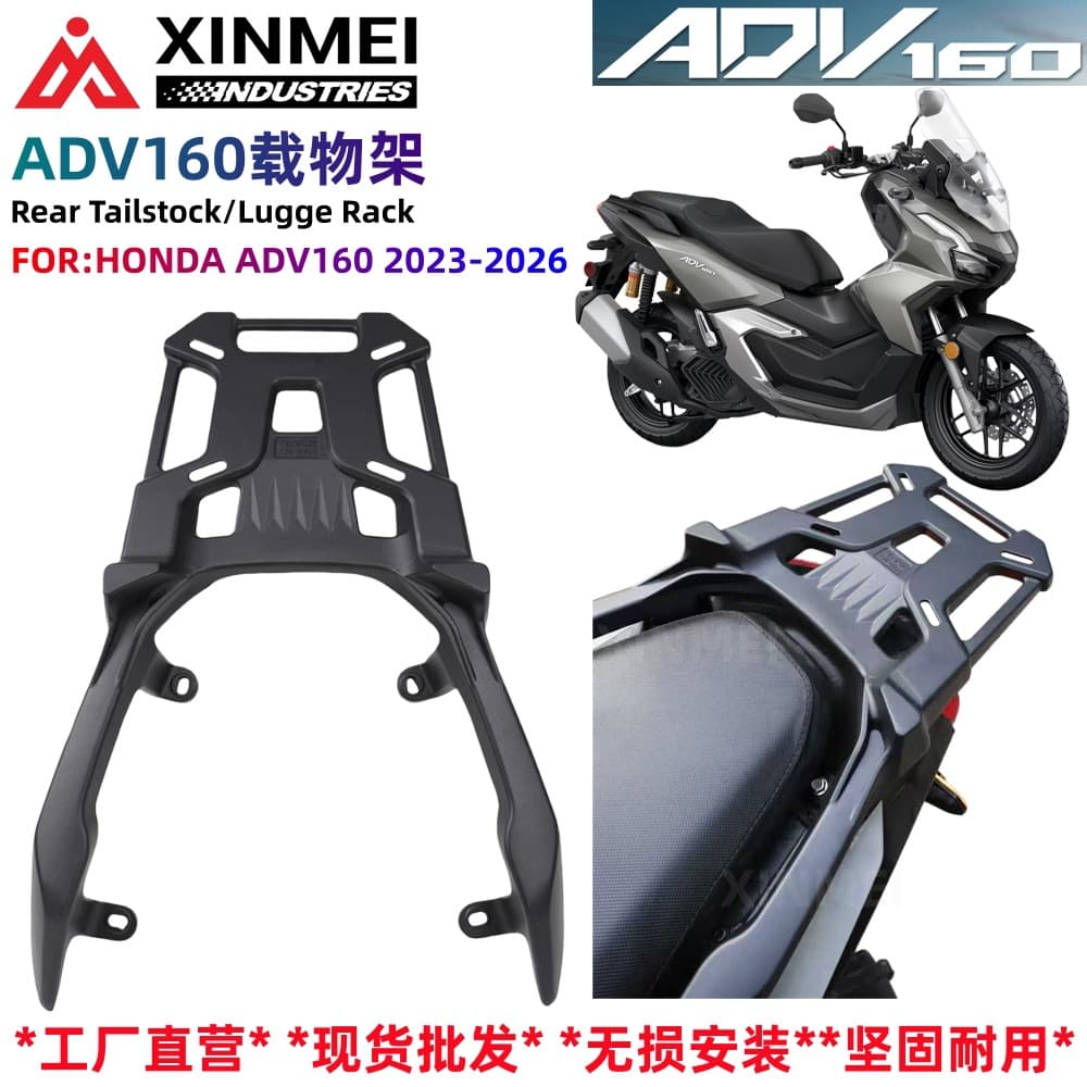 Suitable for Honda HONDA ADV160 rear shelf aluminum alloy rear tail rack cargo rack luggage rack tail box rack 2022