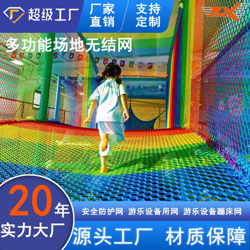 Cross-Border Jungle Magic Knotless Safety Protection Net, Court Fencing, Children's Climbing Net, Outdoor Polyester Knotless Net