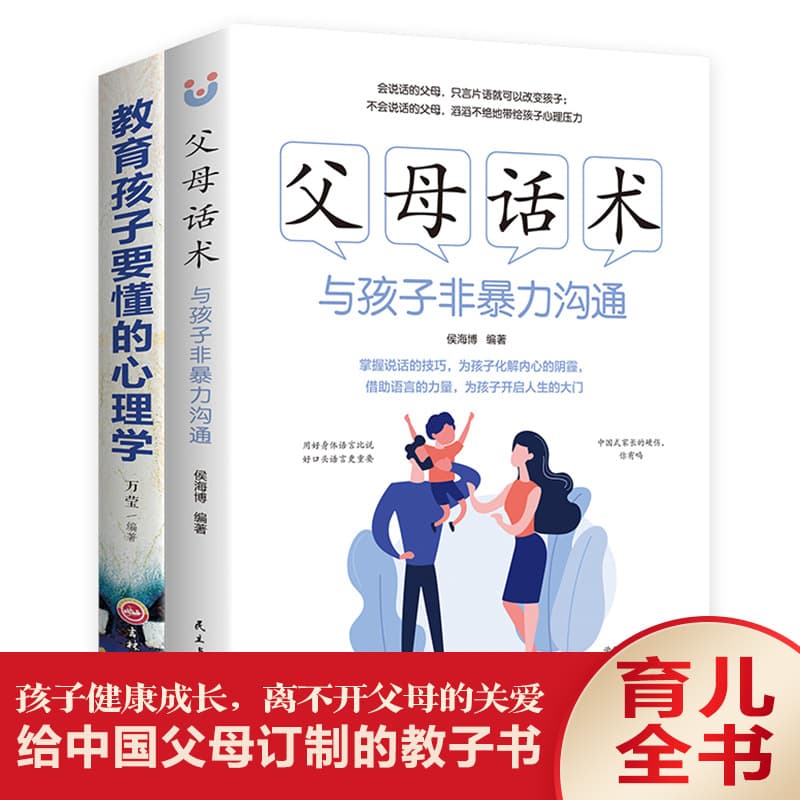Parenting Scripts: Psychology Every Parent Should Know to Educate Children, Authorized Book by Hou Haibo, Parenting Methods and Case Studies