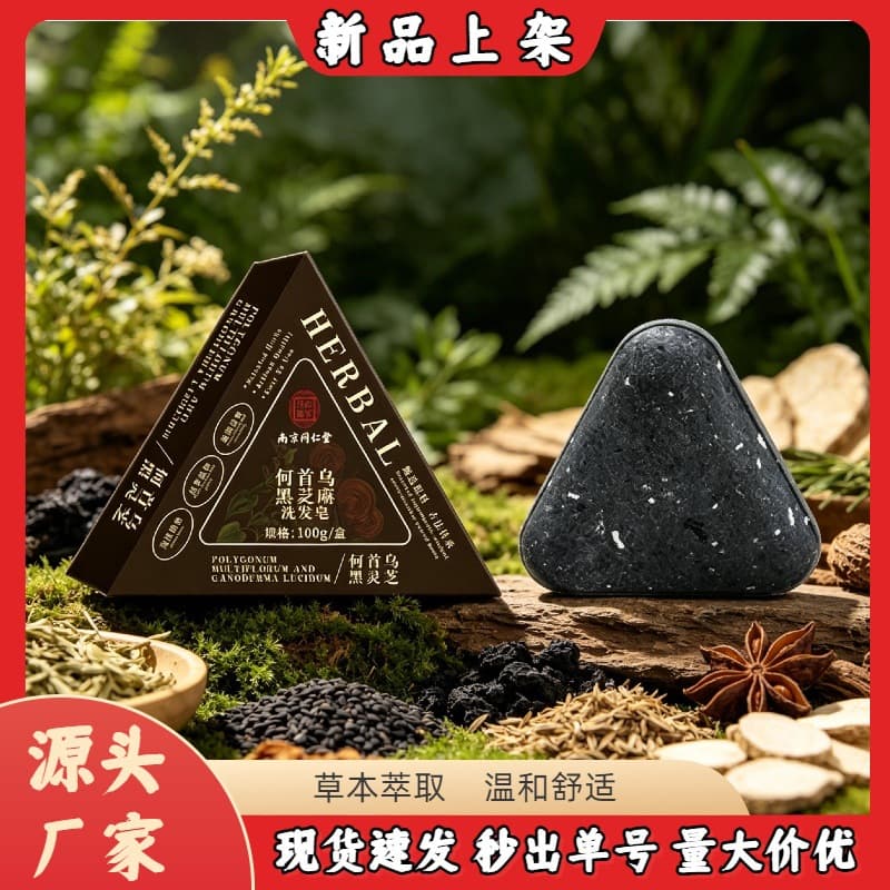 Nanjing Tongrentang Arborvitae Leaf and Polygonum Multiflorum Shampoo Bar, Herbal Handmade Shampoo Bar, Black Sesame Shampoo Bar