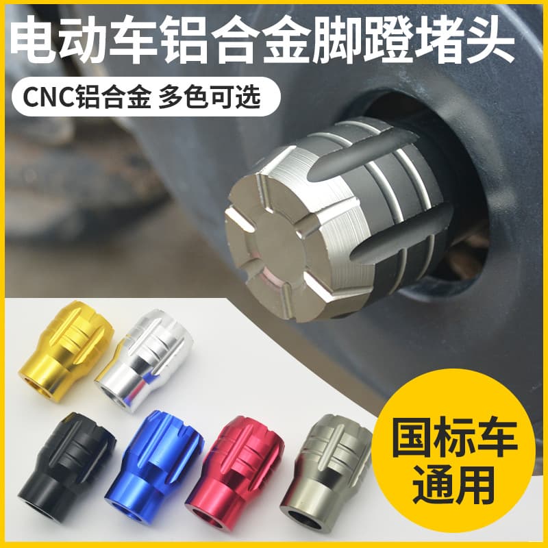 Universal electric scooter modification pedal end cap, national standard battery bike crank axle cover plug suitable for Niu, Aima, Yadea