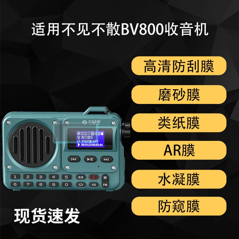 Compatible with Bu Jian Bu San BV800 Radio Screen Protector, Paper-like Matte HD AR Anti-Reflection Hydrogel Film