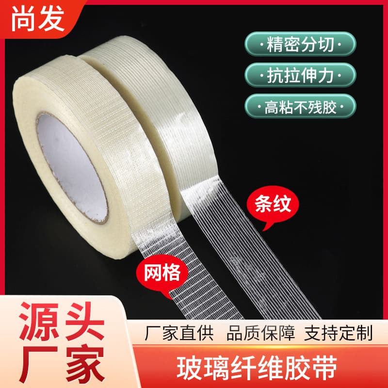 Fiber tape 8915 mesh single-sided adhesive lithium battery model residue-free customization