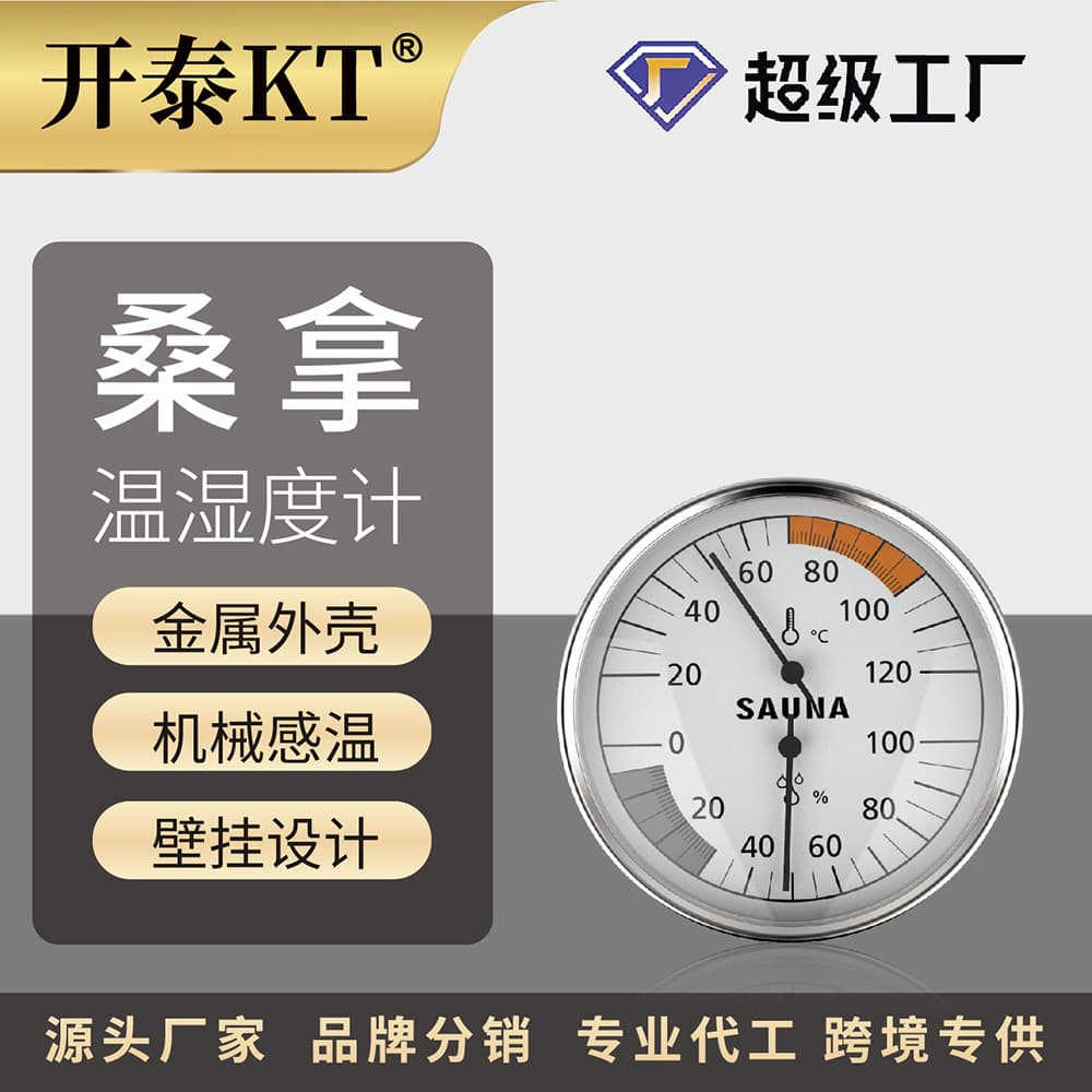 Kaitai Sauna Hygrometer Wall-mounted Metal Case High Temperature Resistant Steam Sauna Room Mechanical Thermometer Hygrometer