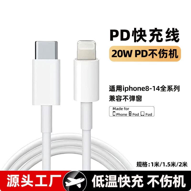 20W PD Fast Charging Cable for iPhone 14/13/12/11, Charging Cable, Apple Data Cable