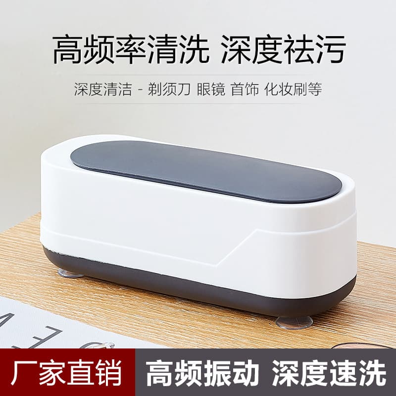 New Ultrasonic Cleaner for Contact Lenses, Home Mini Denture Cleaner, Jewelry Oil Stain Vibration Cleaning