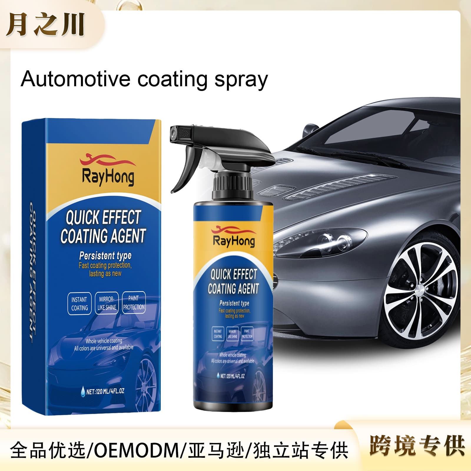 RAYHONG Car Coating Spray, Automotive Care, Refurbishment Paint Polishing Wax Spray, Coating and Glaze Sealing Liquid