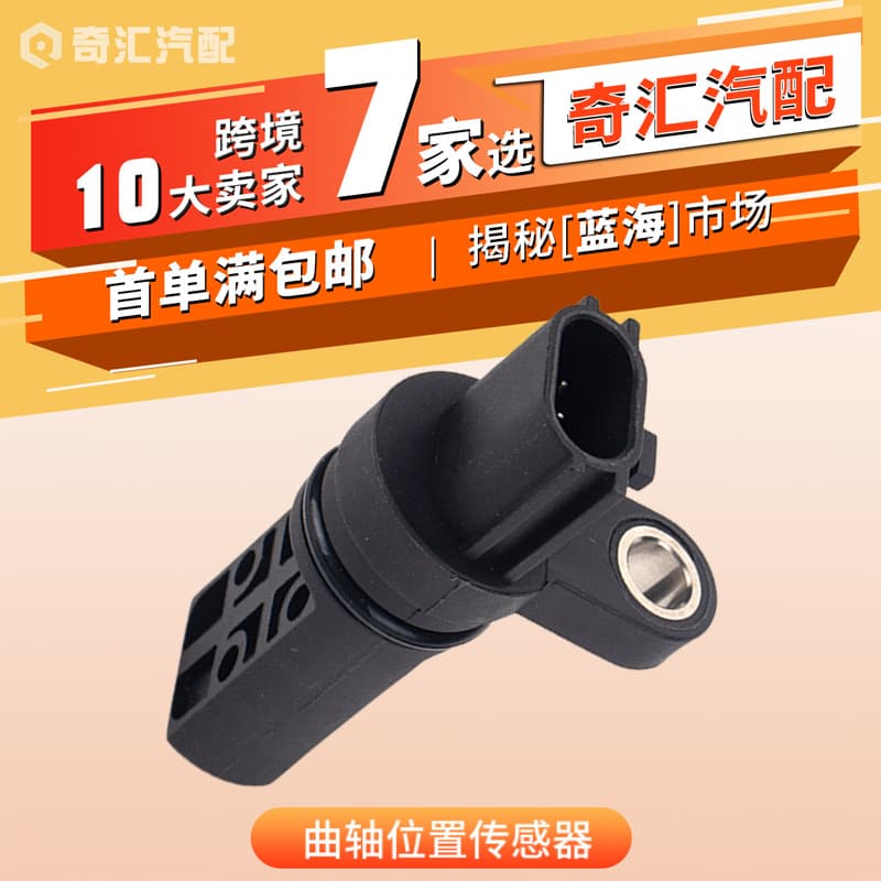 Crankshaft Position Sensor - Compatible with Nissan Infiniti FX35 G35 OE:23731-AL60A
