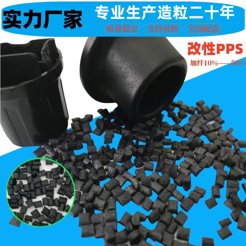 PPS with 40% Fiber Reinforcement Manufacturer Wholesale High Temperature Resistant, Wear Resistant, Toughened New Material Modified PPS Polyphenylene Ether Granules GF40%