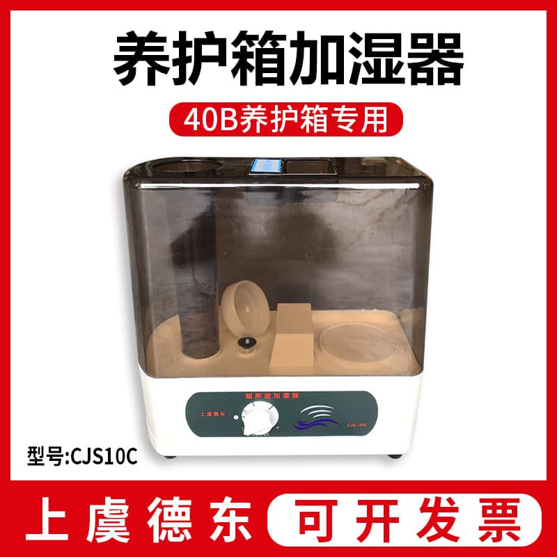 CJS-10C Ultrasonic Humidifier Shangyu SHBY-40B Constant Temperature and Humidity Curing Box Humidifier