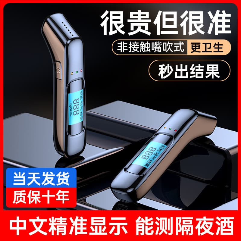 Breath alcohol detector for home use, self-check after hangover, portable post-drinking alcohol tester.