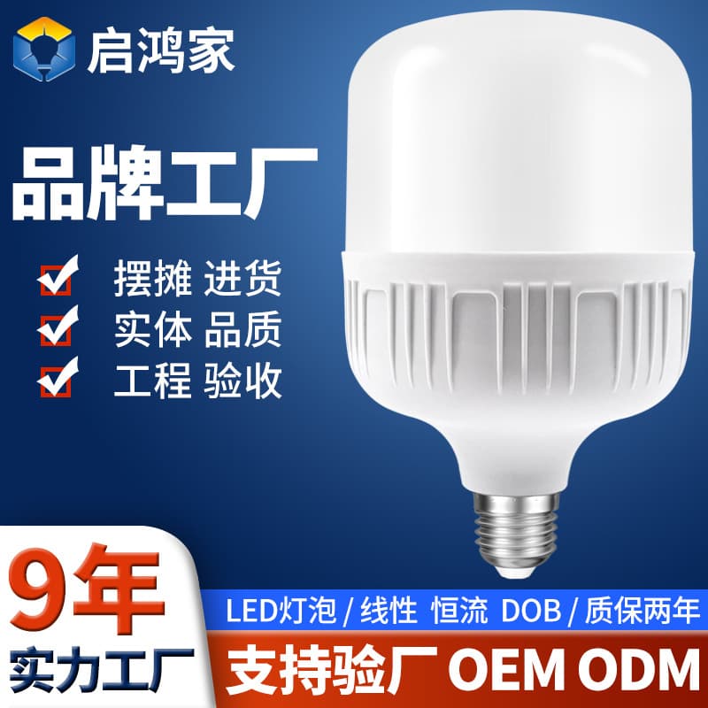 Wholesale Energy-Saving LED Bulb, E27 Screw Base, Ultra-Bright Constant Current Eye-Protecting Factory Lighting