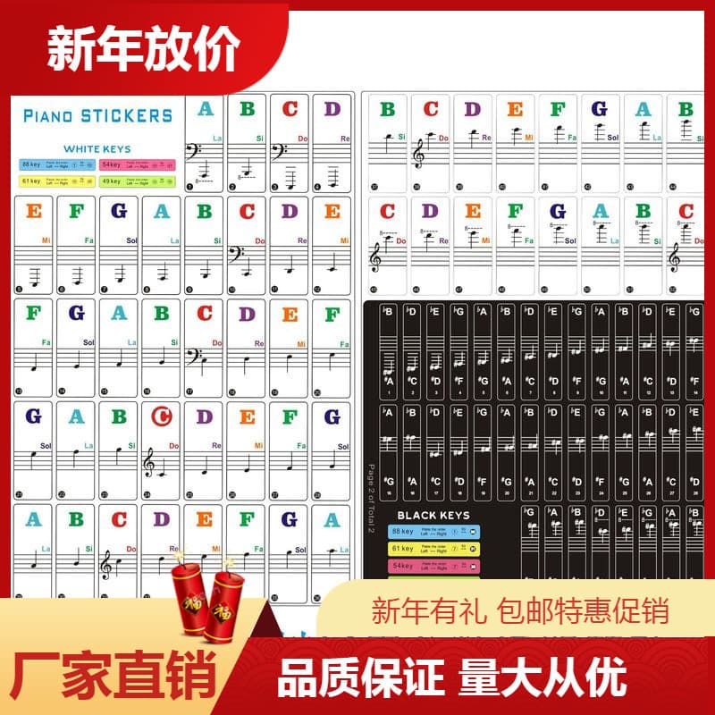 Piano color seamless sticker 88/61/54/49 key piano electronic organ five-line spectrum simple spectrum hand roll cross-border supply